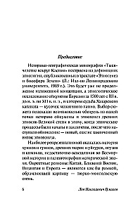 Тысячелетие вокруг Каспия